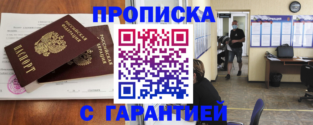 прописка 2025 в Вологодской области